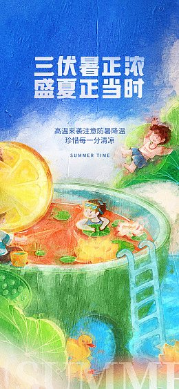 H5长图末伏头伏长图模板