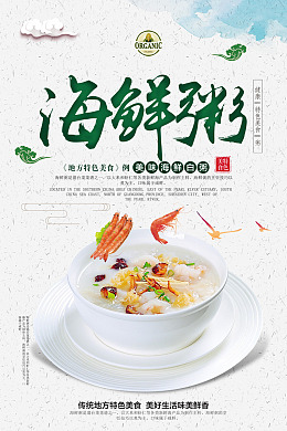 南瓜粥养生粥海报营养粥