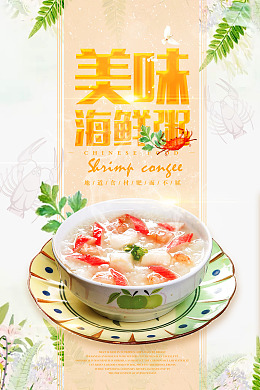 养生粥海报香菇粥八宝粥