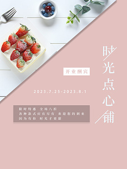 甜品店海报设计甜品海报广告设计