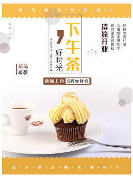 美味甜品甜品蛋糕甜品海报甜品点心