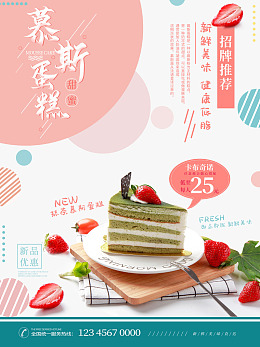 港式甜品甜品海报糕点美味甜品