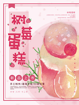 甜品宣传单设计甜品文化甜食