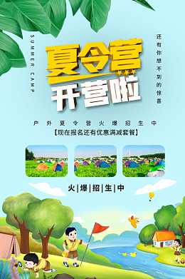 亲子夏令营军训夏令营夏令营海报暑假亲子游