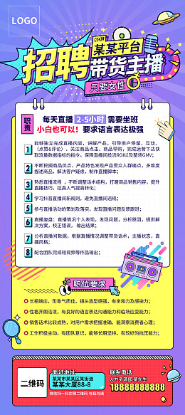 PSD分层素材DM单抖音主播易拉宝