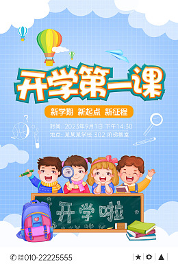 开学背景开学典礼开学仪式开学背景板