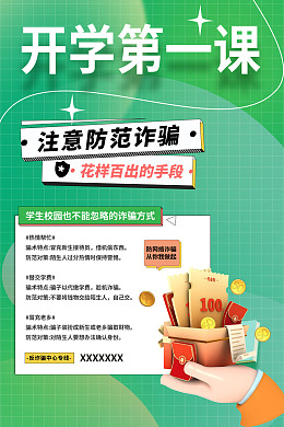开课开学海报开学活动