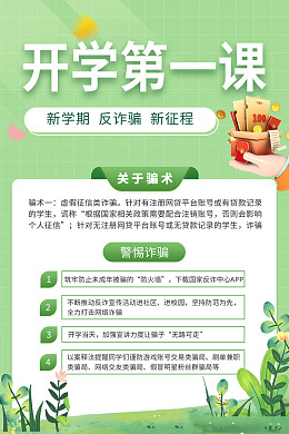 开学啦开学海报