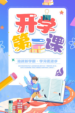 升旗仪式校园开学开学典礼