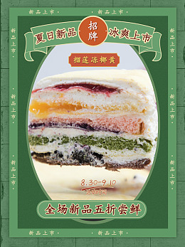 甜品促销港式甜品广告设计甜品海报