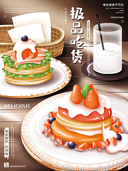 设计甜食甜品宣传单蛋糕