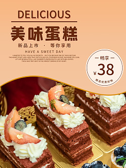 美味甜品港式甜品糕点广告设计