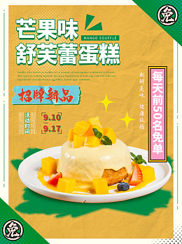 设计甜食甜品店海报