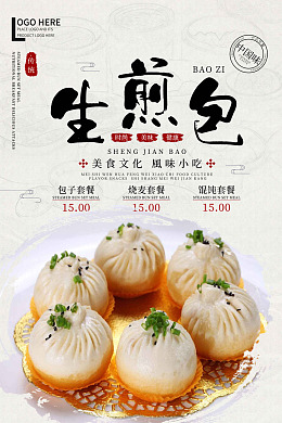 生煎包美食美食海报生煎包海报