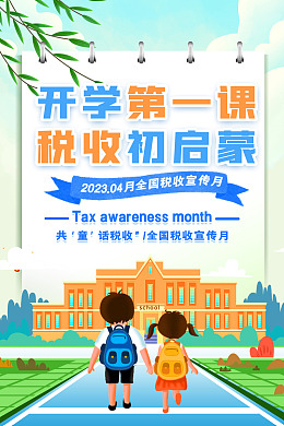 开学啦开学盛典开学活动开学海报