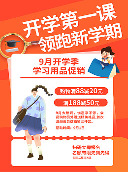 学校开学开学仪式开学啦