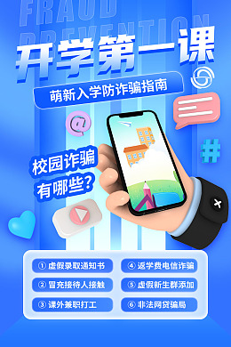 开学海报学校开学上学第一课