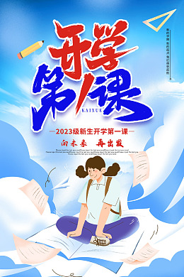 幼儿园开学开学盛典开学仪式开学背景板