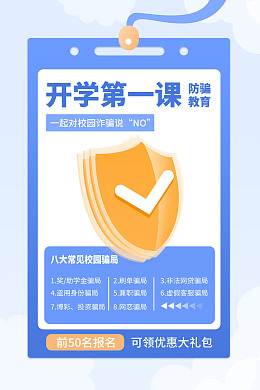 第一课开学背景板小学开学