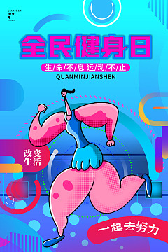 运动展板健身健康