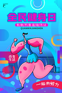 运动展板健身健康