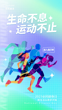 全民健身日运动比赛老年人健身广告设计