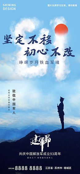 蓝色大气招贴设计边疆