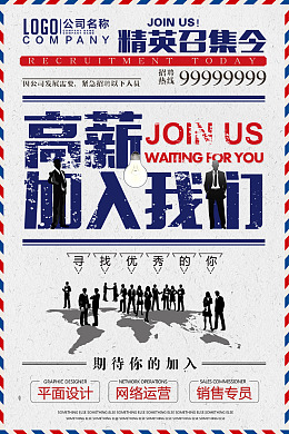 校园招聘会招聘创意招聘招聘会