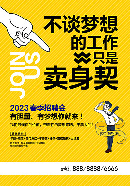 公司招聘招聘展架招聘启示招聘会