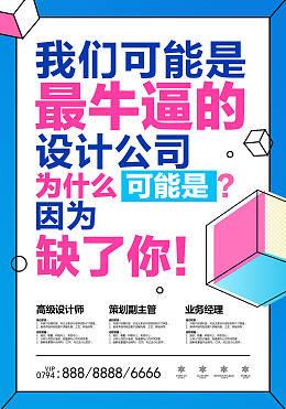 人才招聘招聘广告招聘启示创意招聘