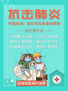 行程码战疫扫码登记宣传指南