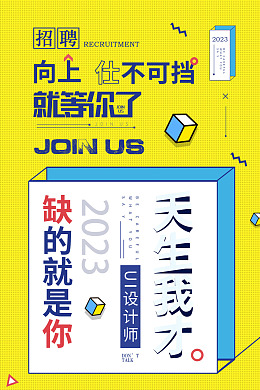 招聘会广告创意招聘高端招聘招聘