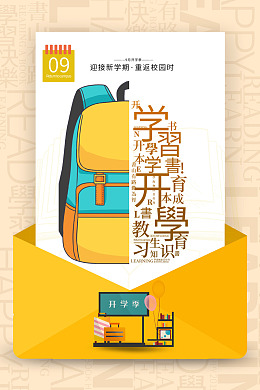 开学啦