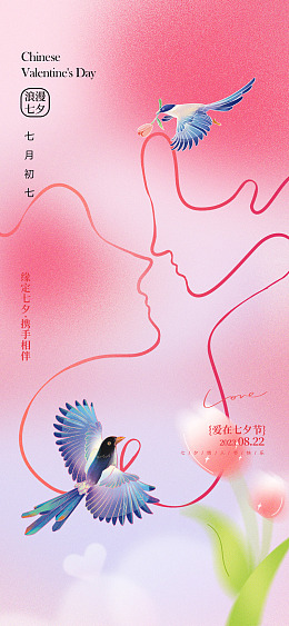 七夕背景七夕派对唯美七夕七夕