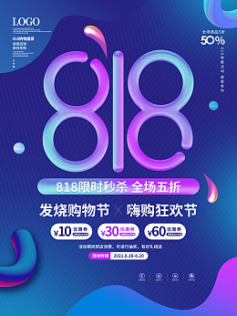 家装团购818海报大放价设计