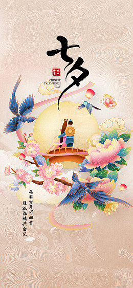 相约七夕七夕DM单七夕海报浪漫七夕