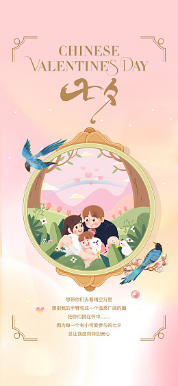 相约七夕七夕背景七夕派对七夕DM单