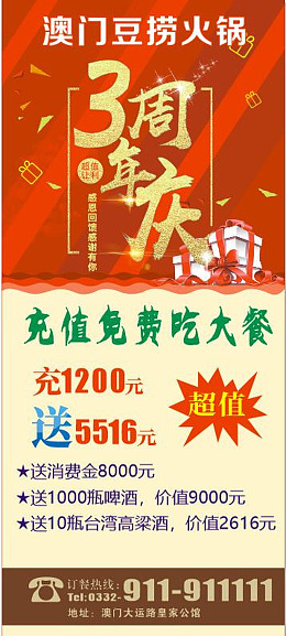红色店庆海报三周年展架