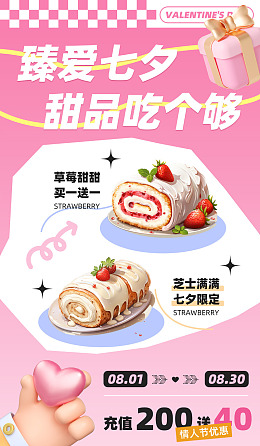 七夕钜惠相约七夕七夕主题