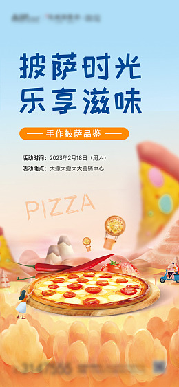 PSD地产披萨DIY甜蜜