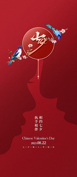 七夕情人节相约七夕七夕主题