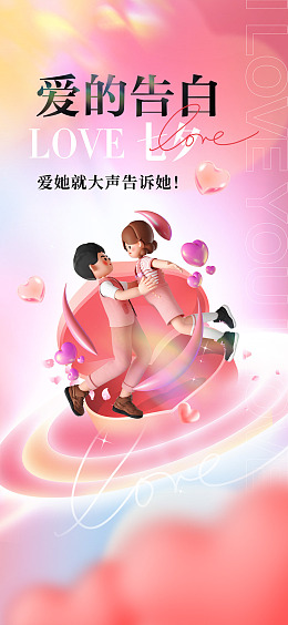 七夕宣传单甜蜜七夕七夕情人节七夕派对