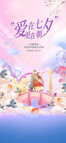 七夕情人节七夕促销七夕节七夕展架