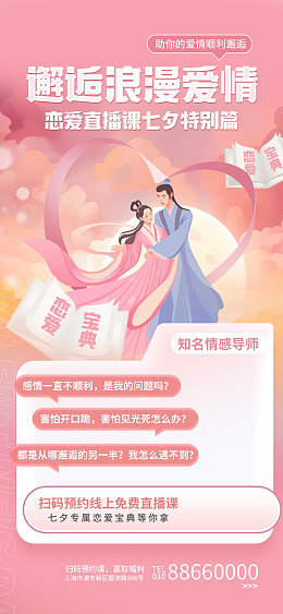 七夕背景甜蜜七夕爱在七夕唯美七夕