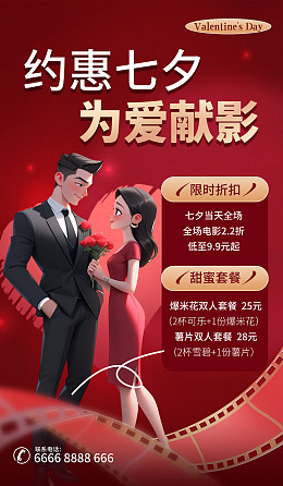 七夕展架七夕七夕节