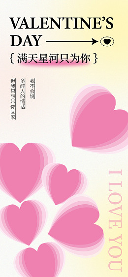 浪漫背景七夕DM单七夕宣传单