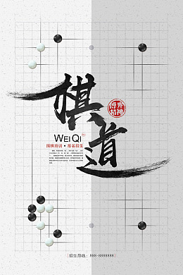 围棋文化