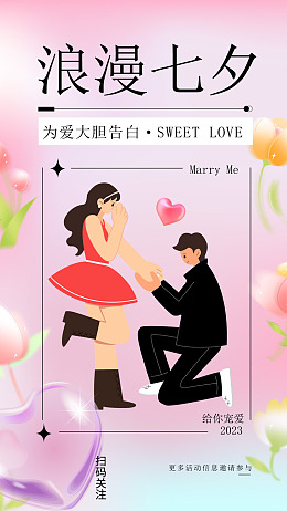 七夕海报七夕活动相约七夕唯美七夕