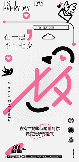 七夕主题七夕派对浪漫七夕七夕宣传单