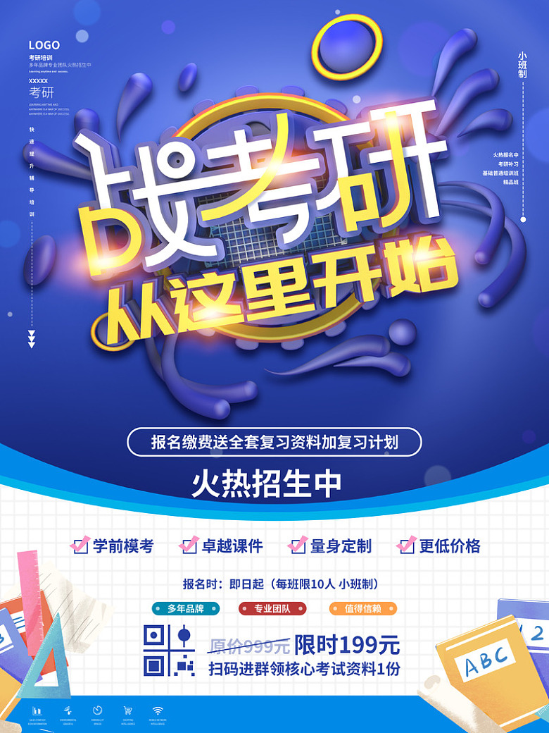 研究生考试考研海报考研培训